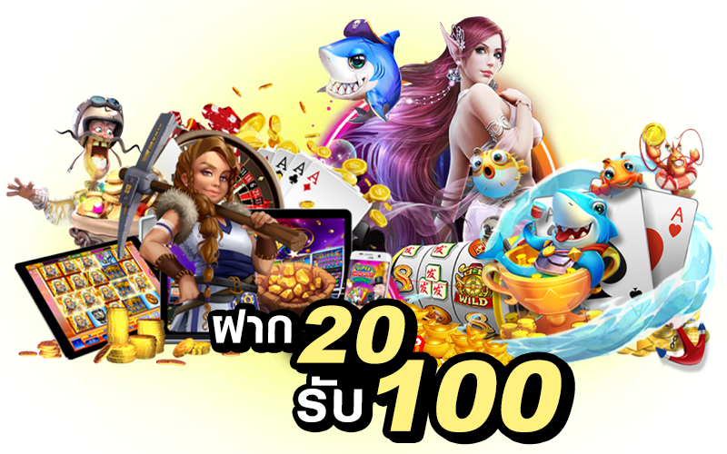 ฝาก20รับ100 ทวิตเตอร์